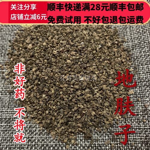 50g  地肤子 地肤籽 中药材 正品精选无硫 可打粉 满28包邮 - 图0