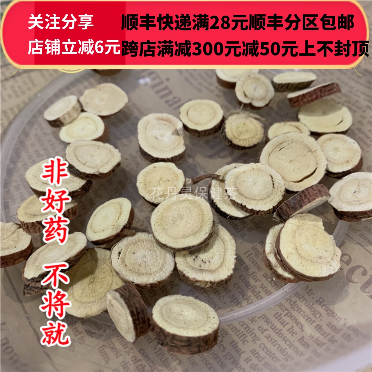 同仁堂 同品质 甘草 生甘草 无硫 50g 可打粉 满28包邮 - 图1