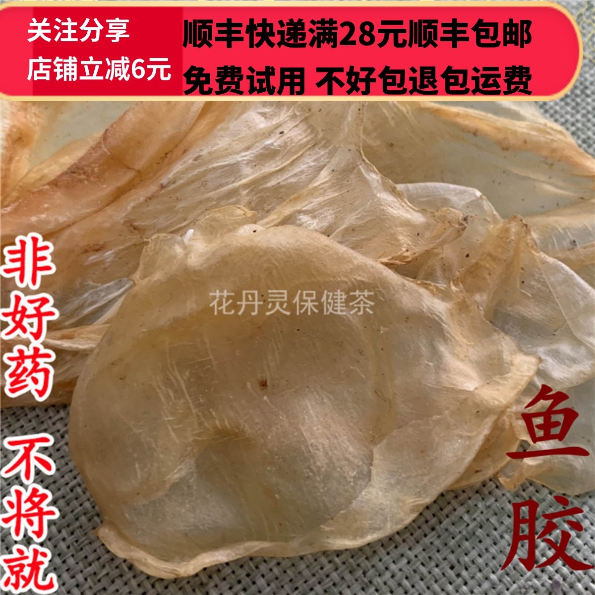 同德  同品质 鱼鳔 鱼胶 50g  不 可打粉 满28包邮,淘宝优惠券,粉丝福利购,淘宝优惠卷