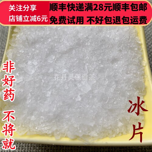 50g 冰片 龙脑香 中药材 正品精选无硫 可打粉满28包邮 - 图0