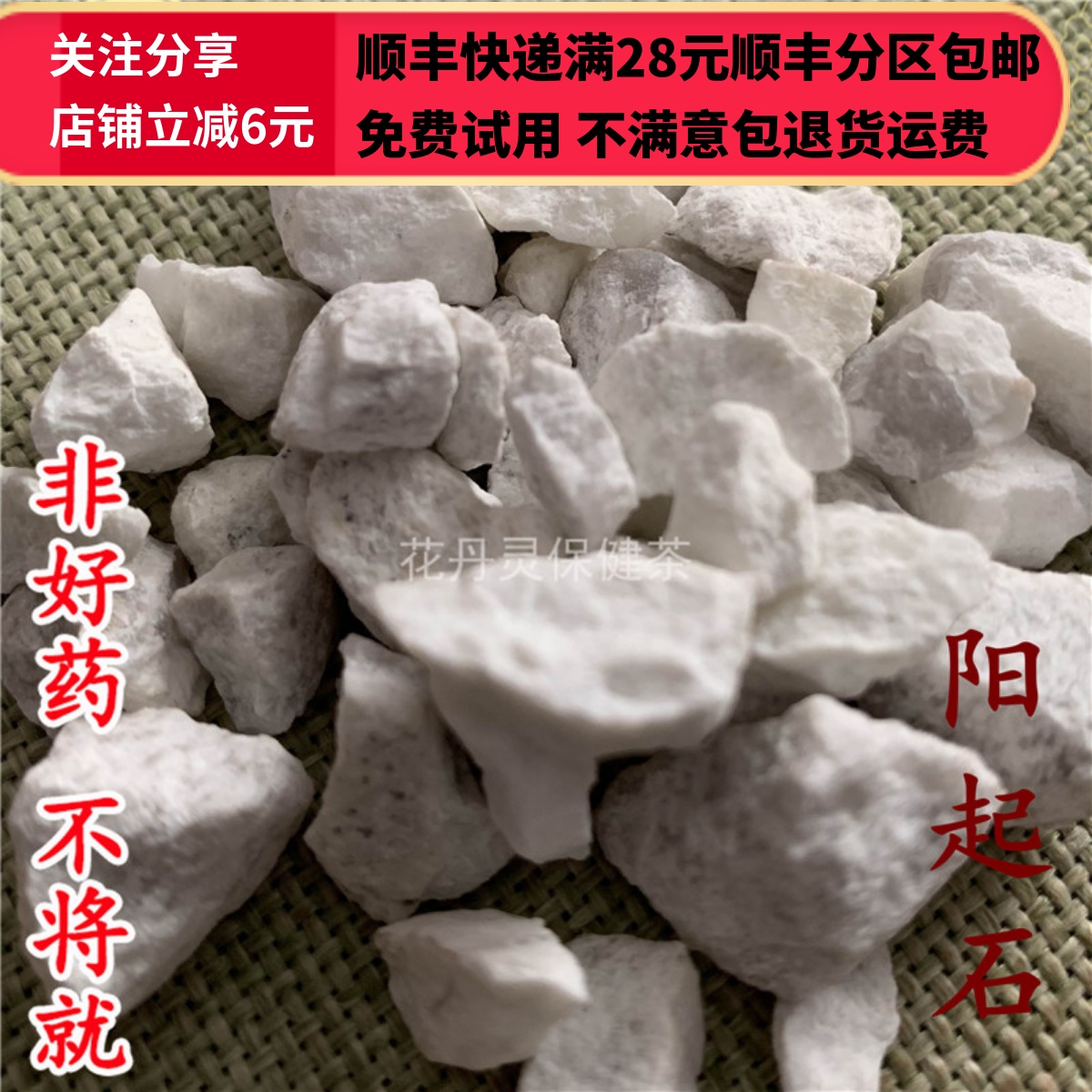 同仁堂 同品质 阳起石 50g 可打粉 满28包邮 - 图1