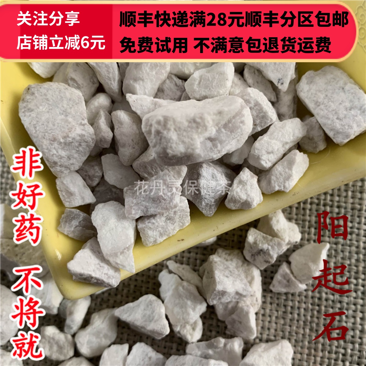 同仁堂 同品质 阳起石 50g 可打粉 满28包邮 - 图0