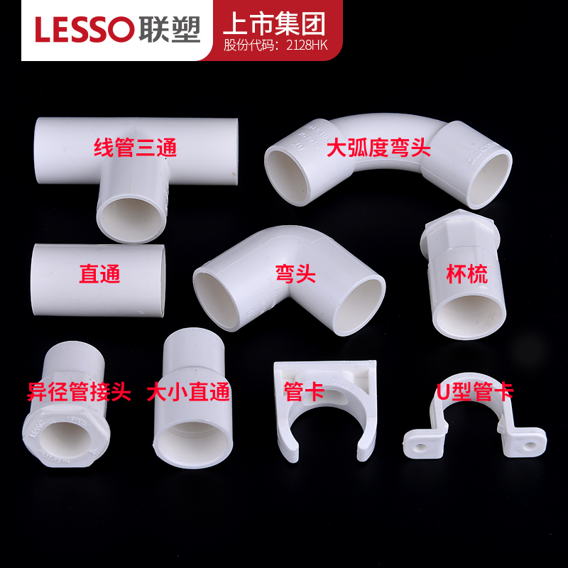 联塑16 20 25 32 40 50线管有盖三通带盖弯头PVC线管配件管有盖_虎窝淘