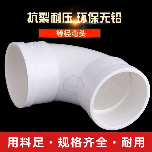 联塑PVC直角弯头90度弯头50 75 110 160 200下水管排污管门弯配件 - 图0