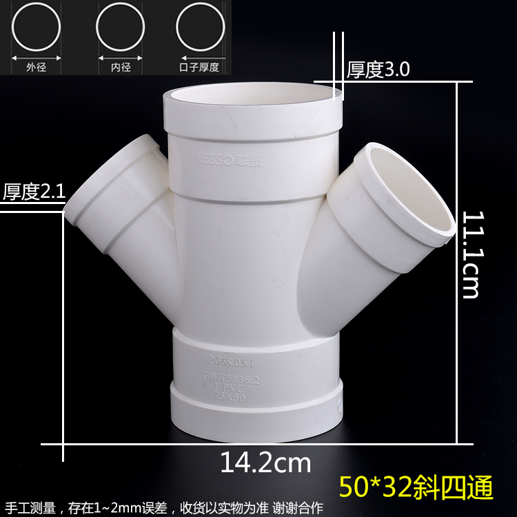 联塑PVC排水50 75 110异径四通 顺水四通 立体四通斜四通 y型四通 - 图0