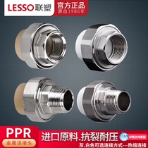 Joint plastic PPR external thread active internal thread living joint 20 25 32 40 50 50 63 hot and cold water pipe fittings