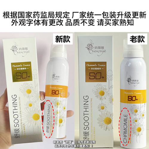 俏薇雅洋甘菊舒缓隔离防护晒喷雾提亮晒后舒缓保湿面部身体喷雾水 - 图0