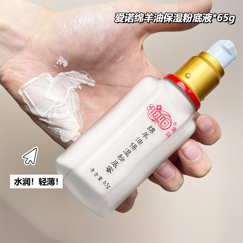 AINUO爱诺绵羊油保湿粉底蜜粉底液遮瑕BB霜cc干油皮不易脱妆粉霜,淘宝优惠券,粉丝福利购,淘宝优惠卷