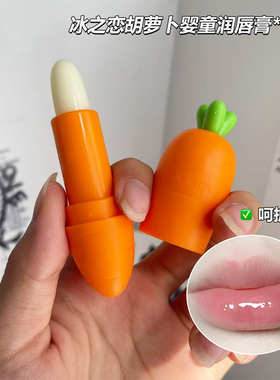 冰之恋胡萝卜儿童唇膏保湿防干裂