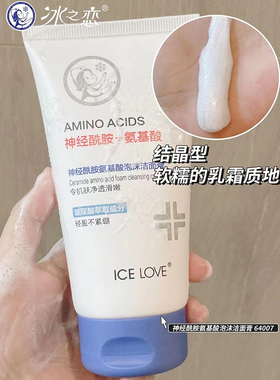 冰之恋男女学生洗面奶清洁黑头痘