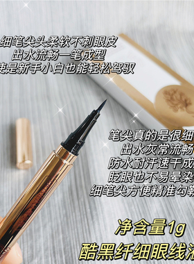 蝶美娜极细防水不易晕染眼线液笔