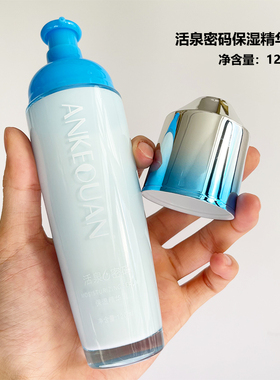 安可泉活泉密码保湿乳清爽不油腻