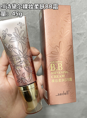 sedell诗黛尔不脱妆保湿遮瑕bb霜