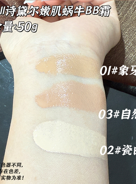 诗黛尔蜗牛bb霜遮瑕保湿不易卡粉