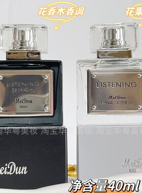 MeiDun香水美顿聆听清淡车载香氛