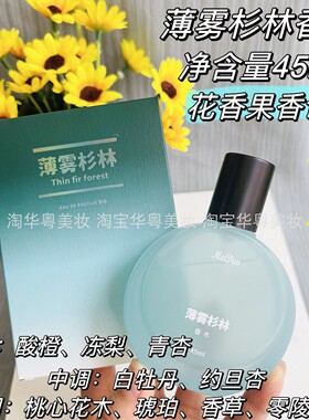 美顿白雾散后清新持久淡香水