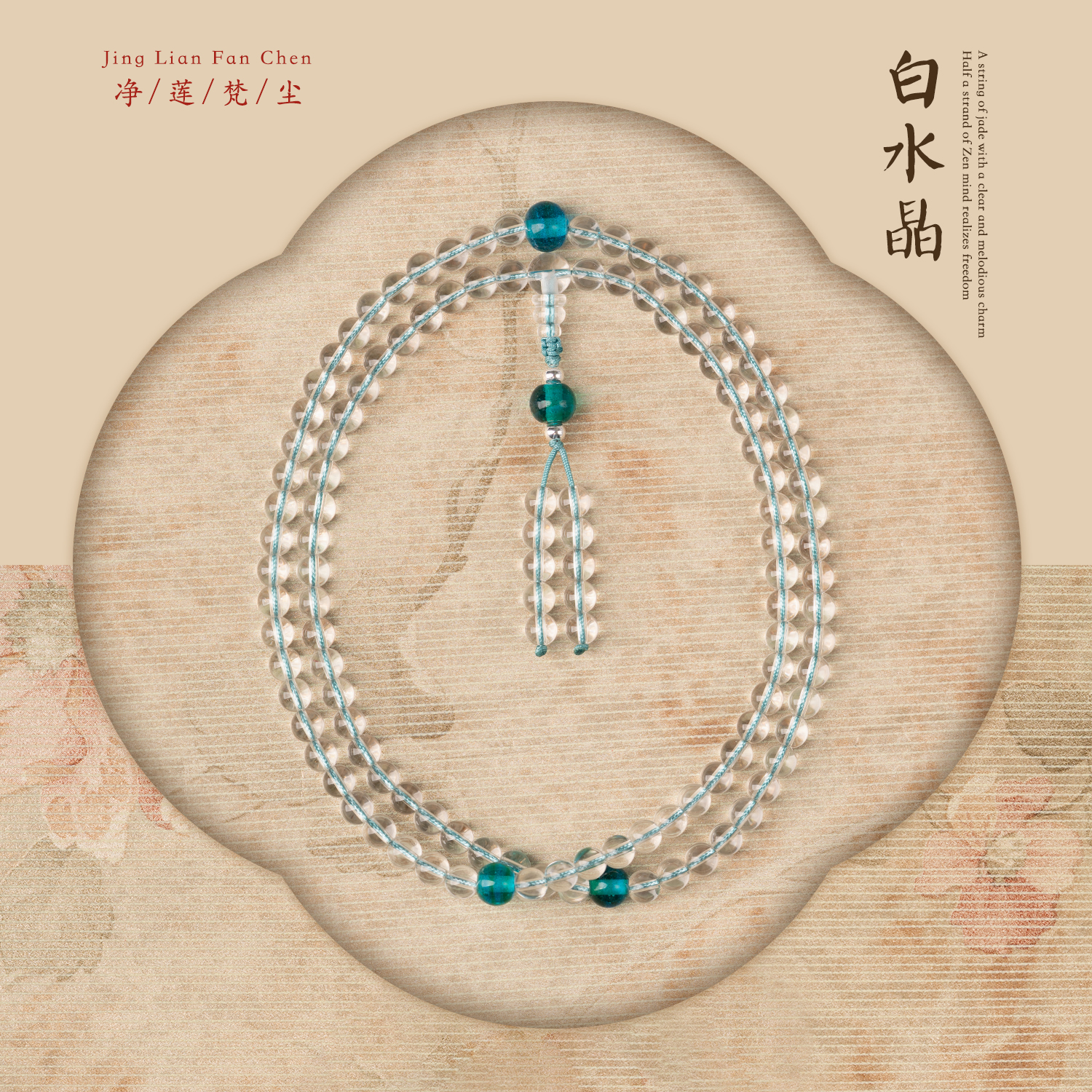 净莲梵尘 6mm纯天然10A级白水晶108颗佛珠 咬水蓝古法琉璃佛珠 SF - 图1