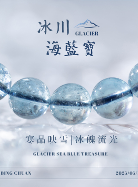 深蓝冰川高冰海蓝宝单圈手串手链