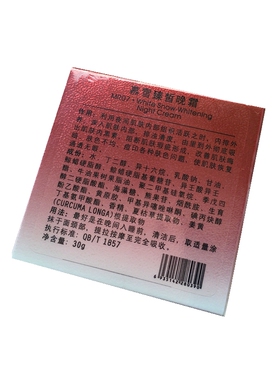 美时美刻慕雪臻白晚霜 补水保湿淡纹提亮肤色紧致面霜 美容院正品