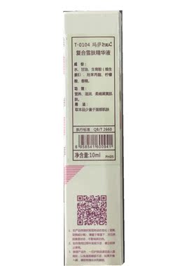 新玛萨复合雪肤精华液六宝肌底液滋润营养柔嫩改善暗黄肌面部原液