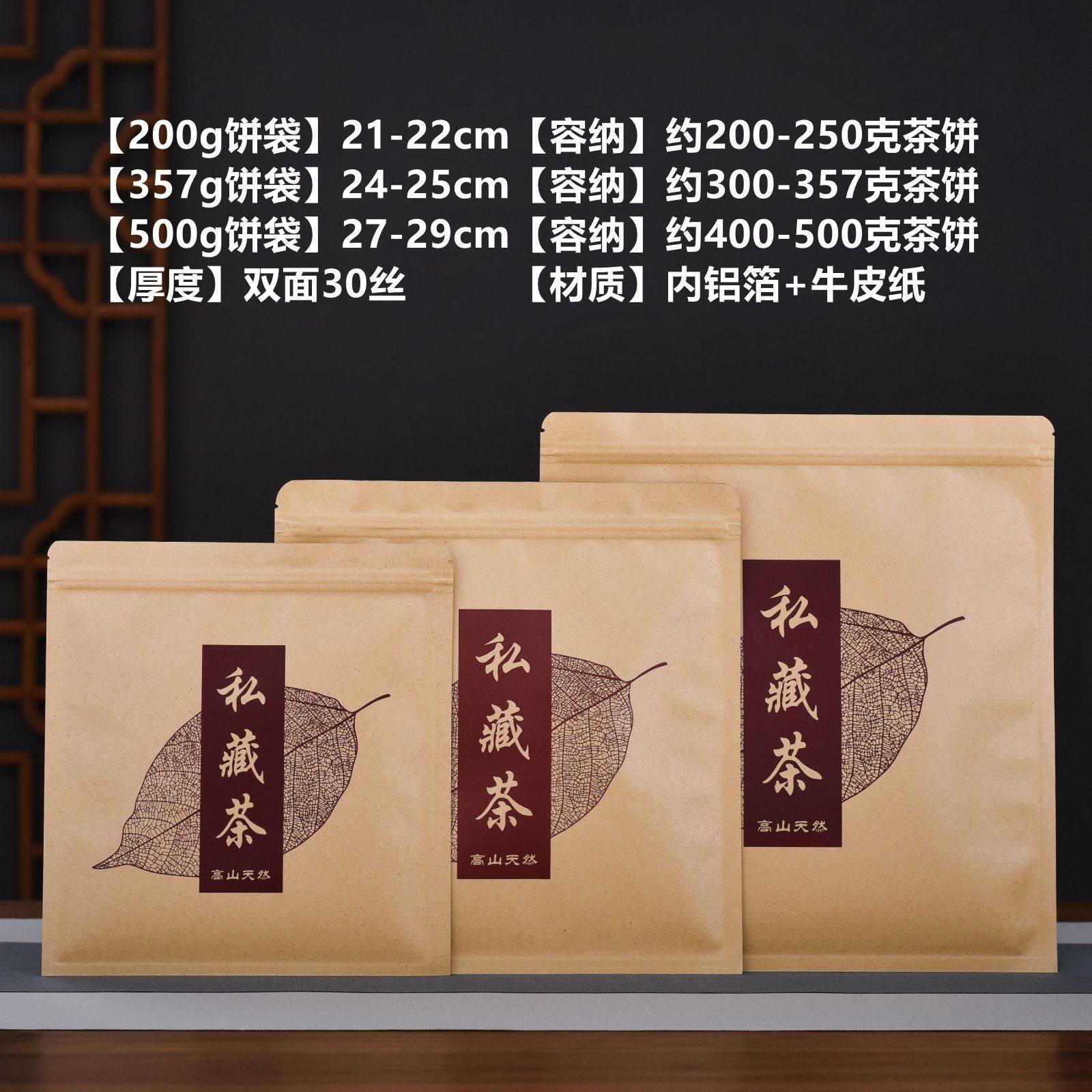 普洱茶装200g357g大号茶饼密封袋防潮铝箔牛皮纸茶叶包装袋子自封,淘宝优惠券,粉丝福利购,淘宝优惠卷