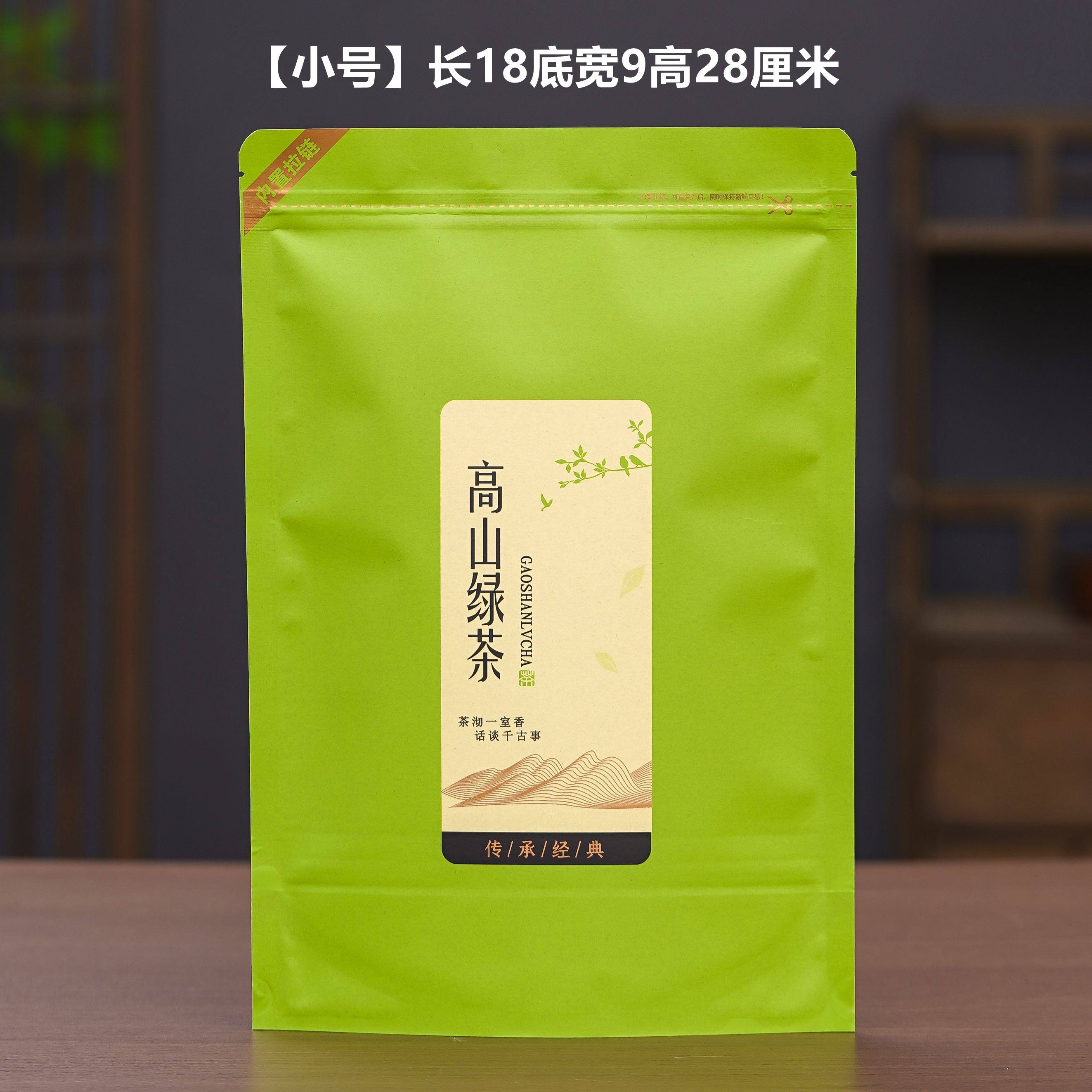 高山绿茶装半斤一斤包装袋防潮铝箔牛皮纸袋茶叶密封袋子拉链自封,淘宝优惠券,粉丝福利购,淘宝优惠卷