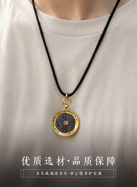 听泉永乐通宝吊坠保真包老