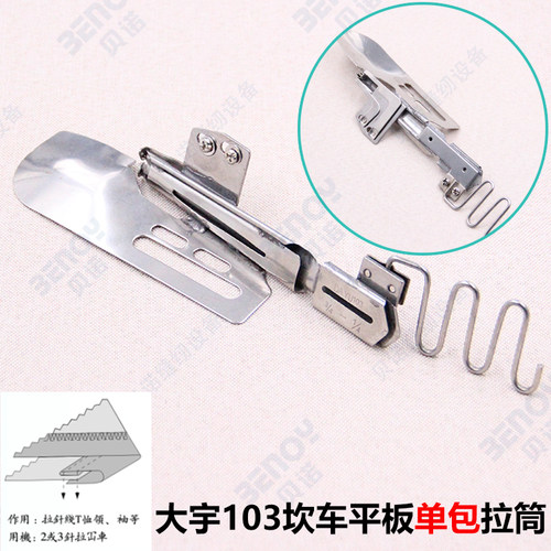 绷缝机103包边筒三针五线滚领筒平车包边器 缝纫配件单包双包拉筒 - 图1