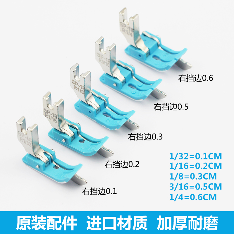 工业平车塑料挡边压脚SP-18左右止口挡边压明线压线牛津带刀压脚