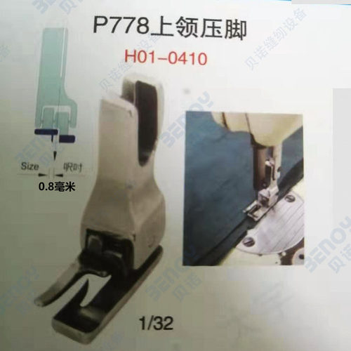 平车全钢上领压脚NS P778 特种压脚上领子专用压脚工业缝纫机配件 - 图1