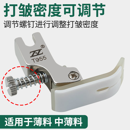 智足新款电脑平车打皱压脚T955塑料打褶压脚缩褶可调节抽折皱压脚 - 图0