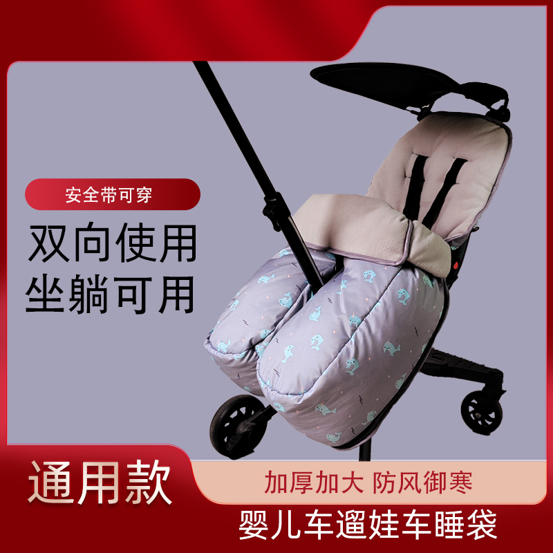 遛溜娃车睡袋加厚通用婴儿手推车丸丫坐垫秋冬防风保暖脚套罩配件