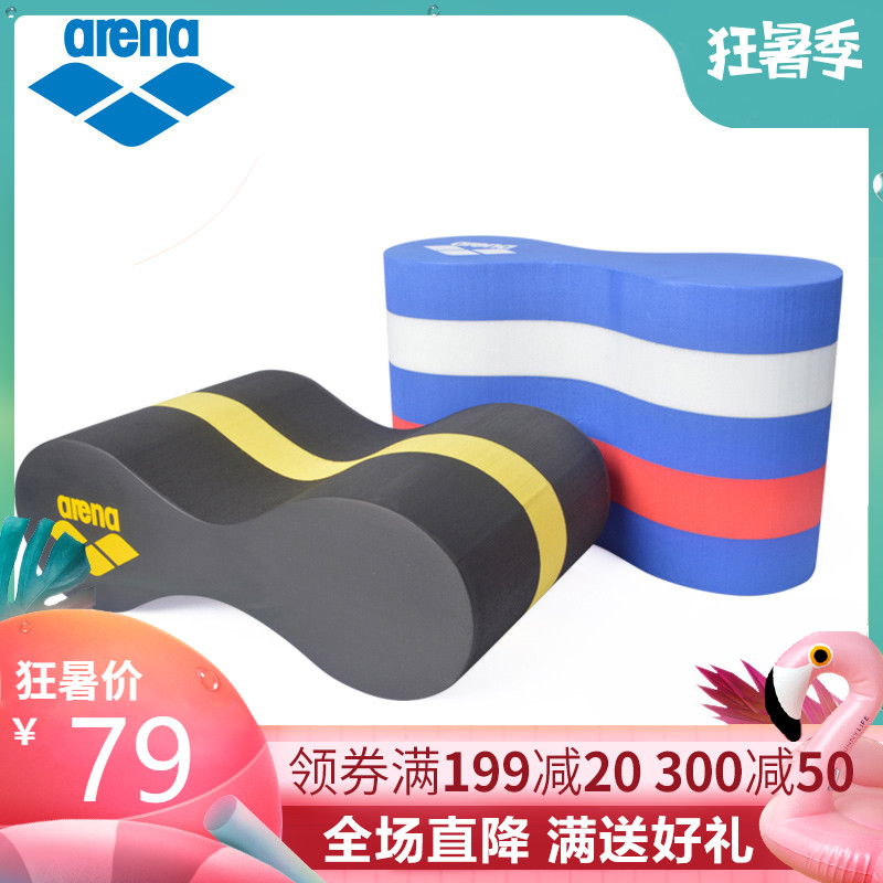 arena浮板 漂 浮板 腿夾板 踢水板打水板 8字板 練習游泳裝備0700