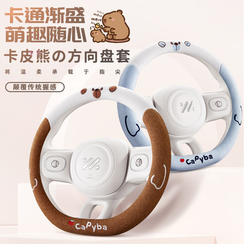 适用于零跑C11方向盘套C01 T03 C10 C16 B10夏季卡通淳麻汽车把套 - 图0
