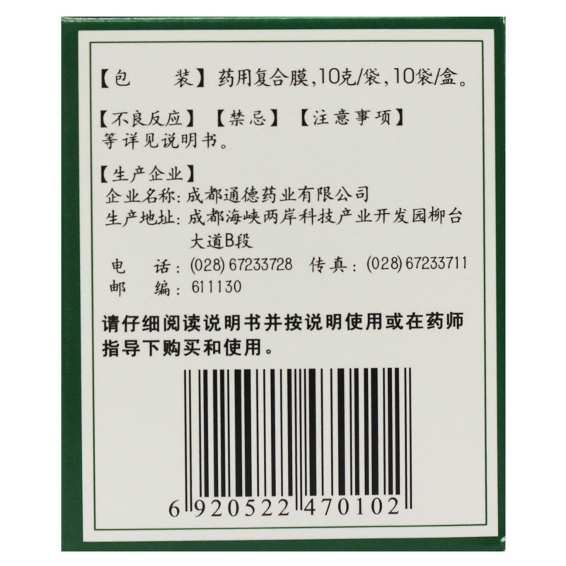 通德复方胃蛋白酶10g*10袋/盒颗粒 金康大药房肠胃用药