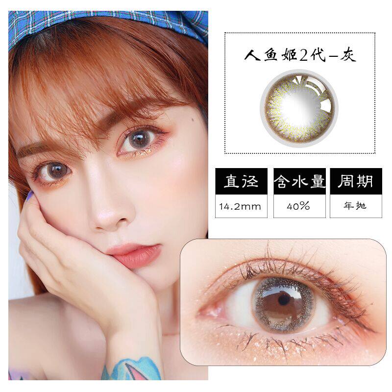 人鱼姬二代粉灰棕星空美瞳隐形眼镜 金康大药房彩色隐形眼镜
