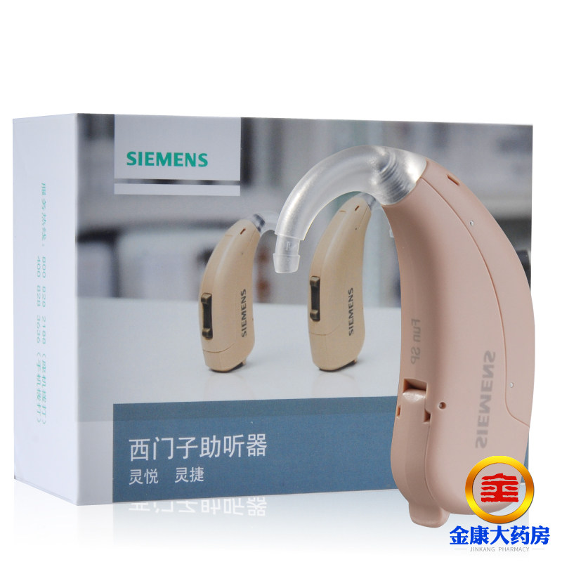 西门子老人莲花12p / sp p助听器 金康大药房助听器