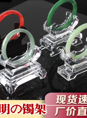 透明玉镯托手镯展示架珠宝支架