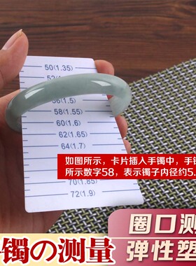 手镯圈口测量卡片可重复使用