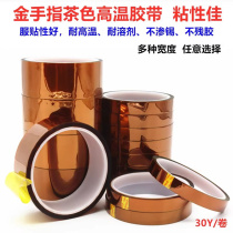 Polyimide adhesive tape KAPTON High temperature resistant adhesive tape Goldfinger high temperature resistant adhesive tape tea colour adhesive tape industrial adhesive tape
