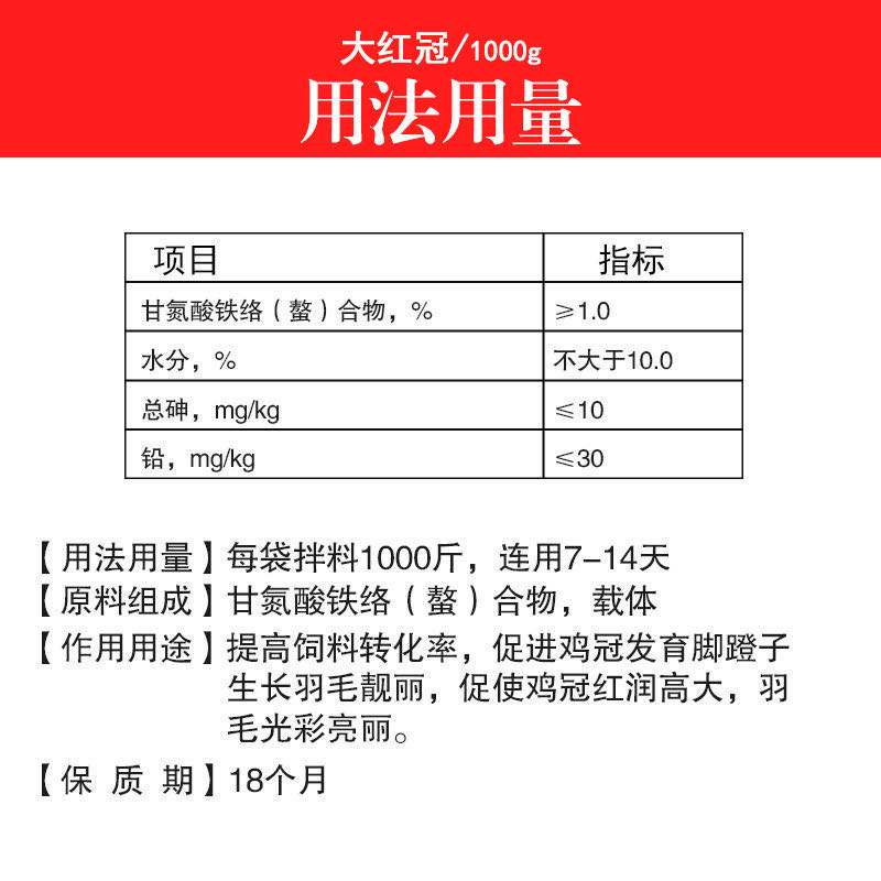 鸡鸭鹅冠红毛亮大红冠禽用土鸡育肥羽毛粉靓促生长肥宝饲料添加剂