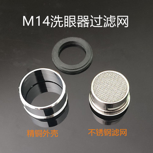 保尔康新国标洗眼器配件喷头喷嘴过滤网塑起泡器铜外壳喷水嘴 - 图2