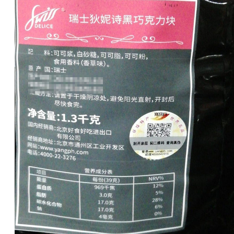 瑞士swiss delice狄妮诗72%巧克力 新司道食品牛奶巧克力