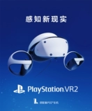 Государственный банк Sony/Sony PlayStation VR2 PS5 Специальный шлем виртуальной реальности PSVR2