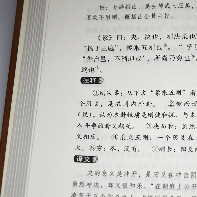 【岳麓】岳麓书社 全套18本 国学经典书籍全套 周易论语大学中庸孟子鬼谷子庄子道德经孙子兵法坛经山海经三字经 - 图2