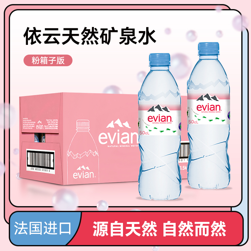 法国进口Evian/依云矿泉水500ml*24瓶高端小瓶装天然碱性饮用水-图0