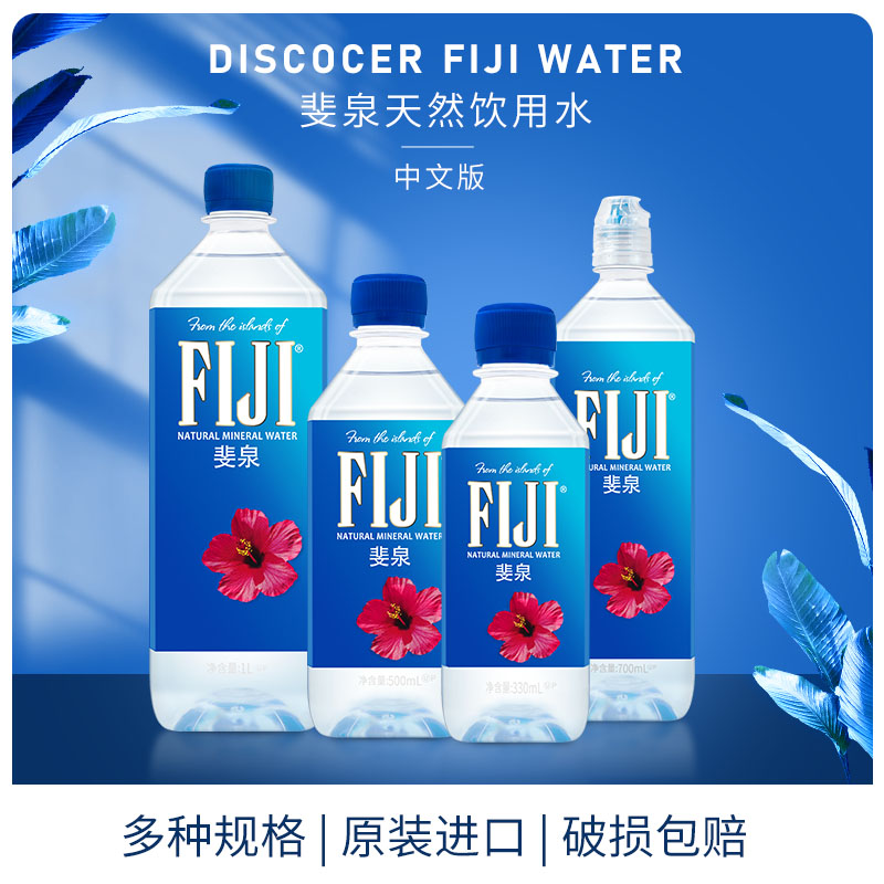 斐济进口FIJI/斐泉矿泉水330/500ml小瓶高端整箱矿泉水天然饮用水 - 图1