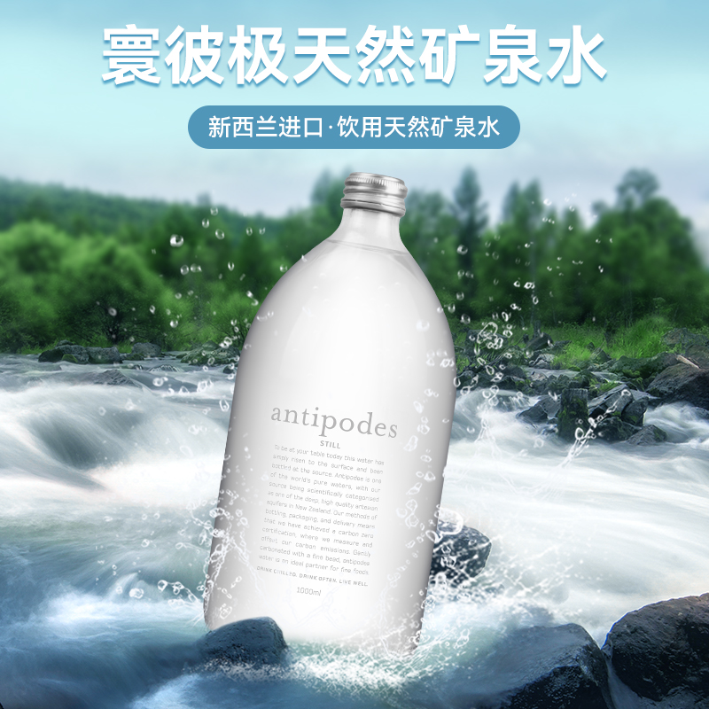 新西兰进口antipodes寰彼极矿泉水1000ml大瓶高端天然佐餐饮用水-图1