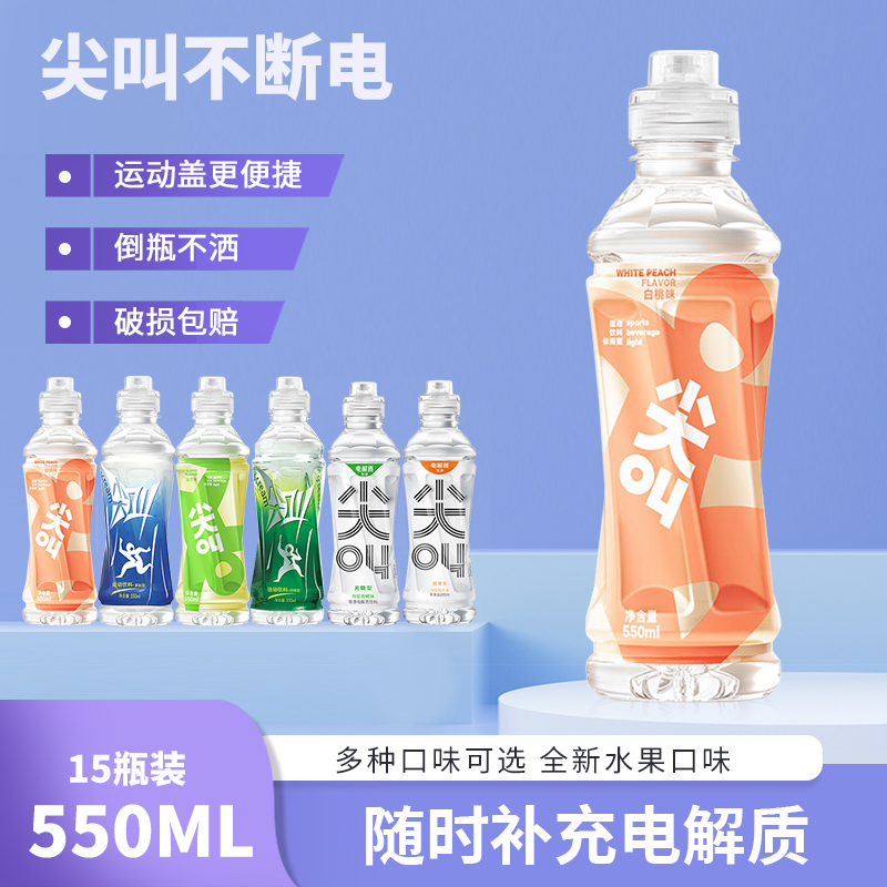 农夫山泉尖叫运动休闲饮料补充电解质550ml*15瓶柠檬西柚黄金桃味 - 图0