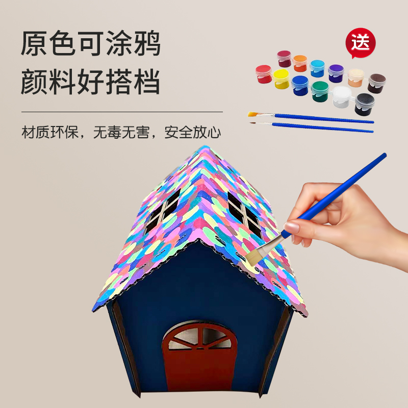 儿童玩具纸板手工diy纸箱房子小屋幼儿园变废为宝材料包美术彩绘 - 图2